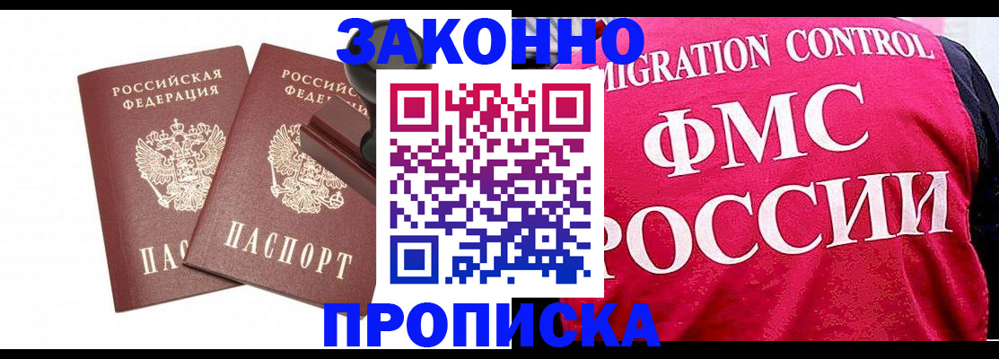 прописка в квартире в Дорогобуже