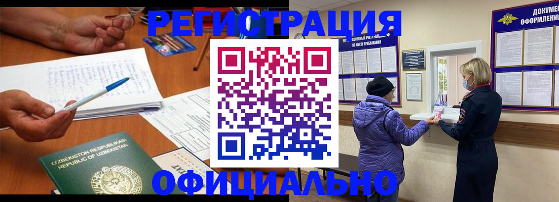 прописка штамп в Дорогобуже