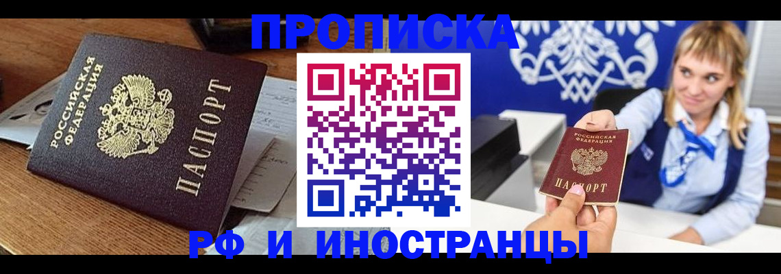 прописка от собственника в Дорогобуже